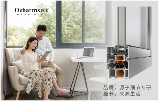 歐宅門窗：節能門窗還能“消暑解熱”?
