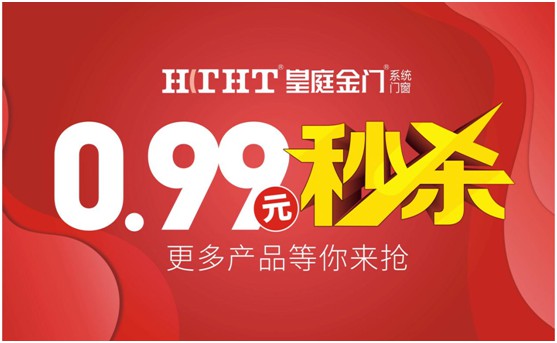 鉅惠預(yù)警，皇庭金門“天網(wǎng)行動”直播火熱來襲