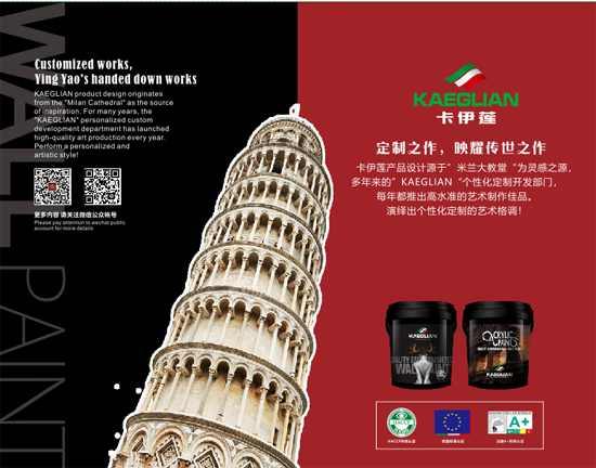 卡伊蓮十大藝術(shù)涂料品牌進軍國內(nèi)，三大扶持推加盟商贏在將來