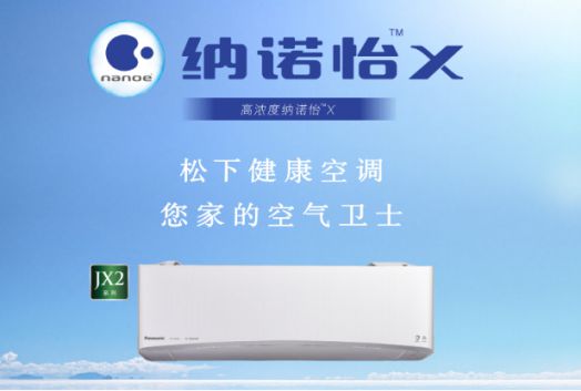中國空調品牌松下新品迭出，自動排塵式清掃機器人首創登場