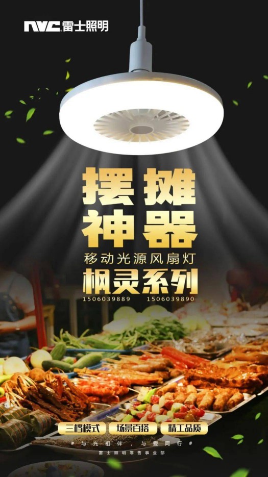 市場忽略了一個擺地攤必需品，那就是照明！