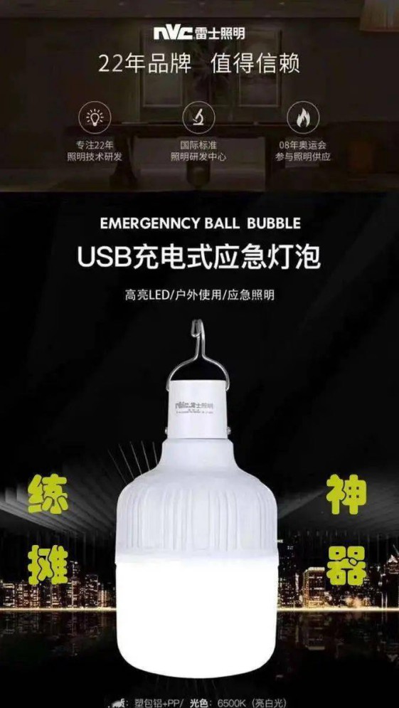 市場忽略了一個擺地攤必需品，那就是照明！