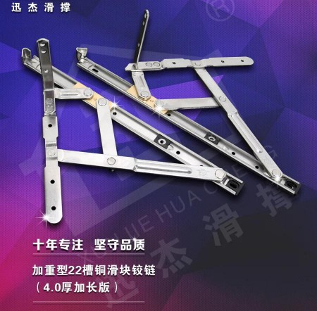 鋁合金門窗滑撐，迅杰一路向前、永不止步！