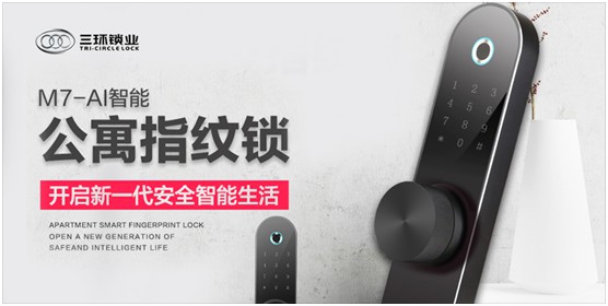 三環鎖業：來自未來的鎖 顛覆一切