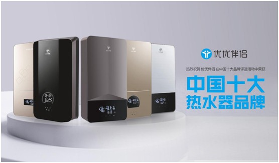 優優伴侶雙模熱水器：硬核設計滿足快節奏生活需求