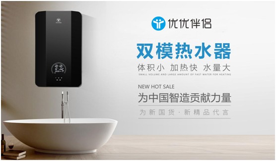 優優伴侶雙模熱水器：硬核設計滿足快節奏生活需求