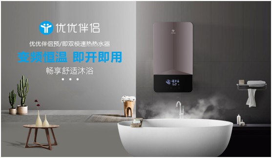 優優伴侶雙模熱水器：硬核設計滿足快節奏生活需求