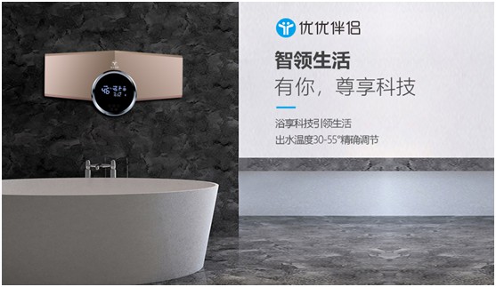 優優伴侶雙模熱水器：硬核設計滿足快節奏生活需求