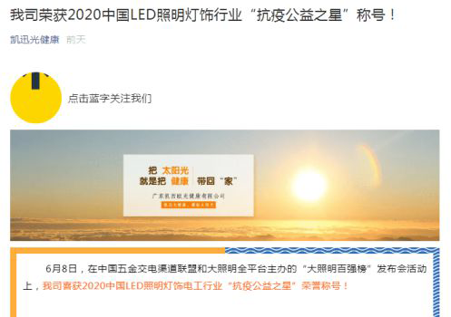 抗疫公益之星！朗德萬斯、小器鬼、開爾等8家照企官宣喜訊 