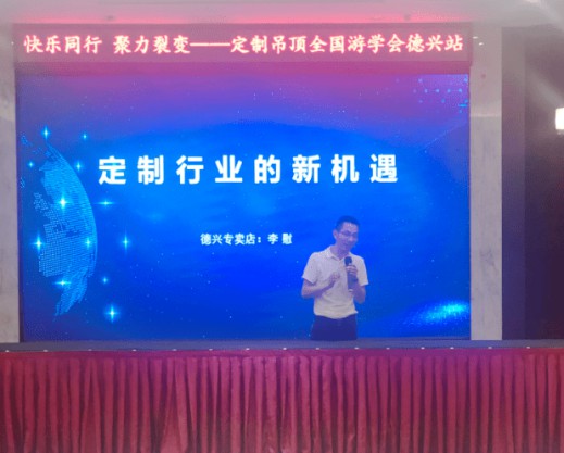 第五期寶仕龍定制吊頂全國游學會在江西德興舉行
