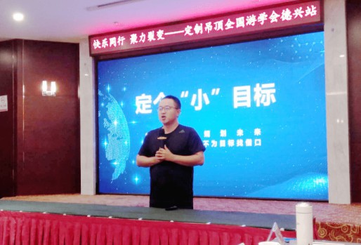 第五期寶仕龍定制吊頂全國游學會在江西德興舉行