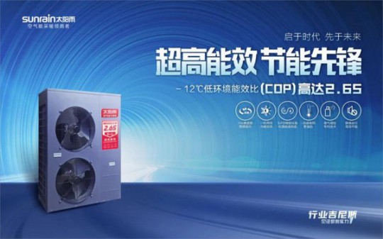 -12℃下COP值高達2.65！太陽雨空氣能溫暖家冷暖機遠超行業標準 