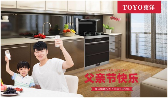 TOYO東洋電器：父親節(jié)，藏在廚房的點滴關懷