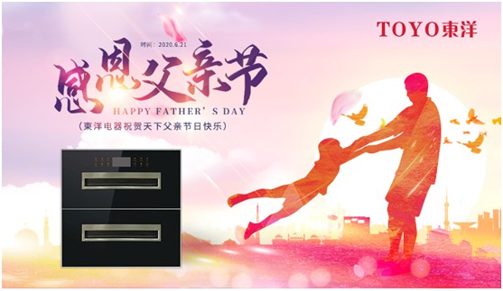 TOYO東洋電器：父親節(jié)，藏在廚房的點滴關懷