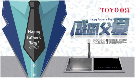 TOYO東洋電器：父親節(jié)，藏在廚房的點滴關懷