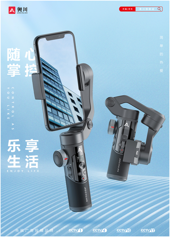 奧川發布革命性新品 手機穩定器SMART XR震撼上市