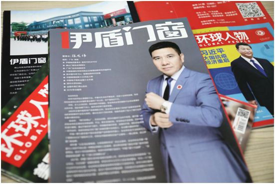 舉世矚目，企業榮光，伊盾門窗登上《環球人物》