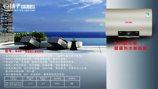 揚子B40電熱水器震撼上市大放異彩，引領智能沐浴新時代