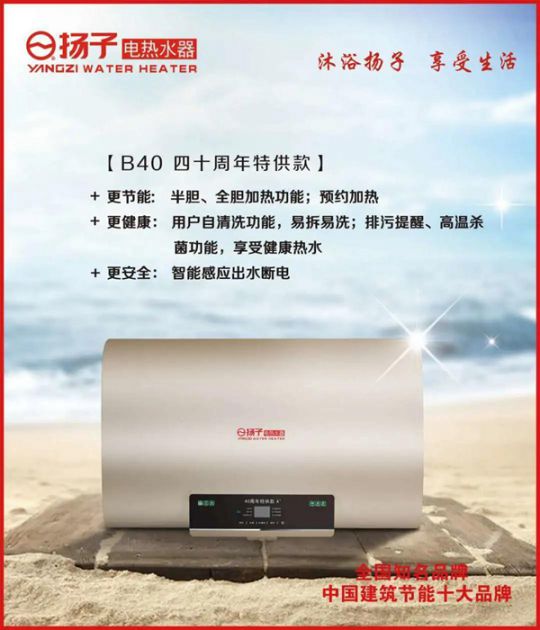 揚子B40電熱水器震撼上市大放異彩，引領智能沐浴新時代