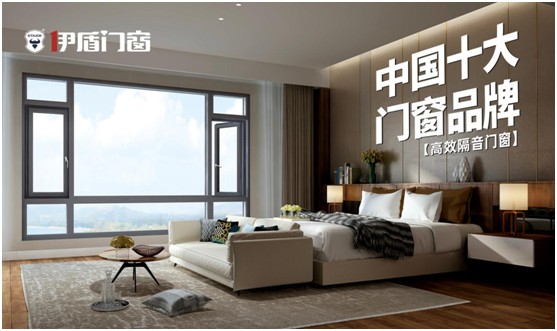 伊盾門窗：實力鑄就經(jīng)典，品質(zhì)決勝未來