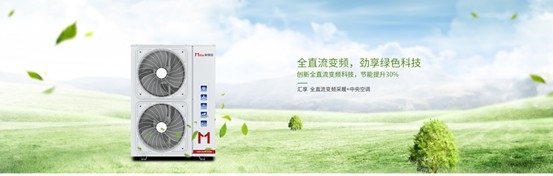 家庭冷暖系統(tǒng)用什么？以米特拉空氣能熱泵為例說明