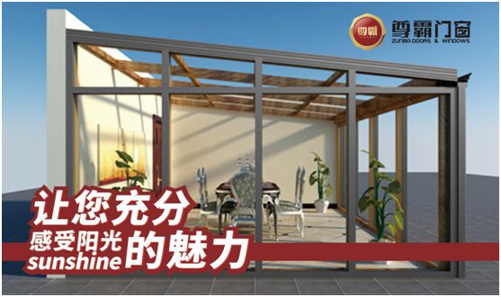 尊霸明媚陽(yáng)光房，偷得浮生半日閑