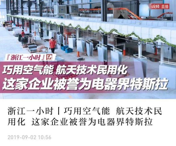 市場占有率快速增長，自身快速發展， 中廣歐特斯空氣能有何秘訣?
