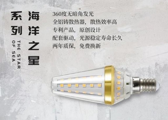 LED光源的出現，引起了照明行業前所未有的變革