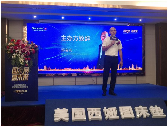 美國(guó)西婭圖床墊2020新品招商發(fā)布會(huì)圓滿成功