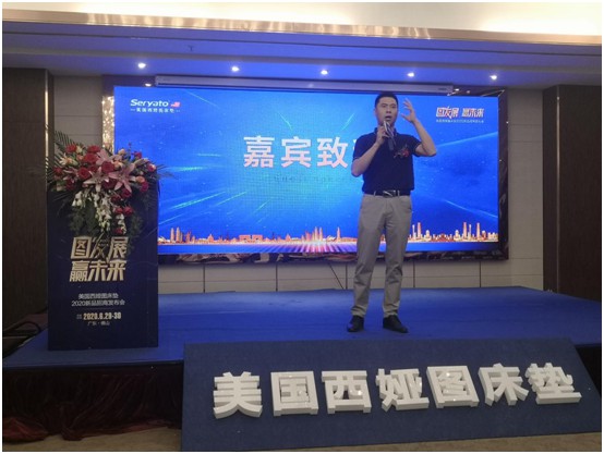 美國(guó)西婭圖床墊2020新品招商發(fā)布會(huì)圓滿成功