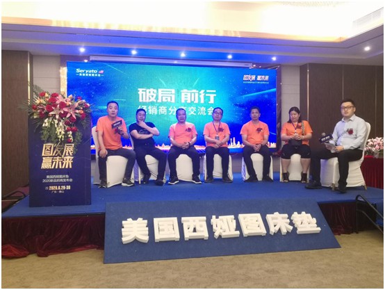 美國(guó)西婭圖床墊2020新品招商發(fā)布會(huì)圓滿成功