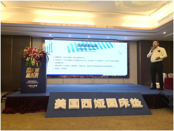 美國(guó)西婭圖床墊2020新品招商發(fā)布會(huì)圓滿成功