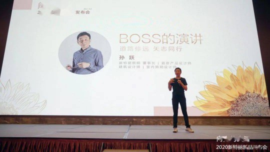 走近新特麗董事長孫躍，關于線上線下的新思考
