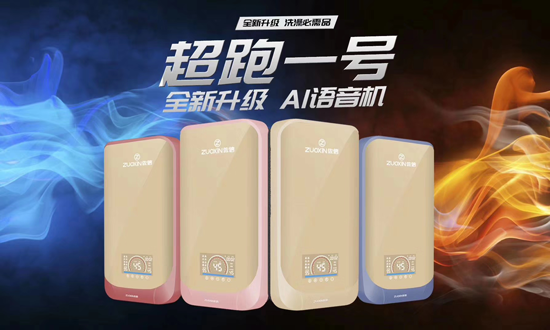 我的熱愛來的真快，佐信速熱式恒溫電熱水器全時(shí)AI