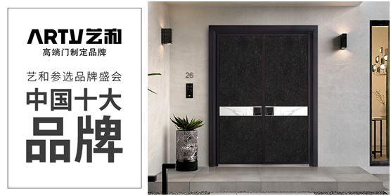 營銷戰略全面落地 藝和門開啟品牌騰飛新時代