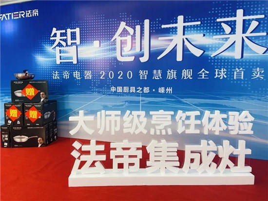 全新BY10ZK&X1ZK正式亮相，法帝集成灶新品發布會成功！