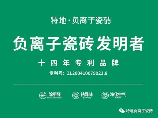 讓愛心延續(xù)公益捐贈 特地負(fù)離子瓷磚助力涼山學(xué)校建成！ 