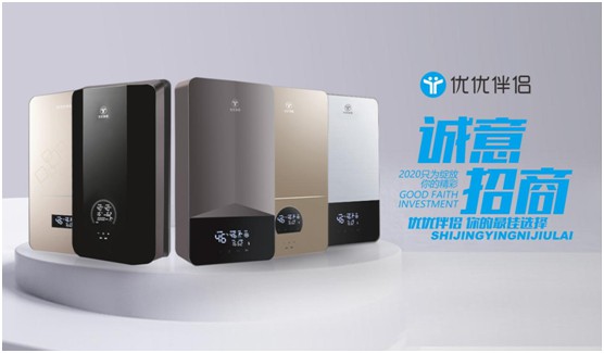 共謀未來，優(yōu)優(yōu)伴侶電器邀您一起領跑高端家電市場