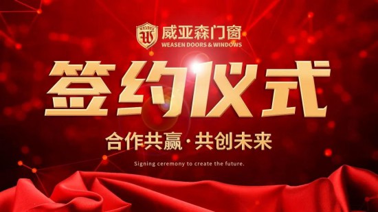 中國(guó)建博會(huì)|威亞森門(mén)窗誠(chéng)邀新老合作伙伴參觀(guān)生產(chǎn)基地