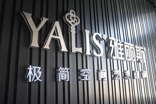 雅麗斯五金展廳升級(jí) | 極簡(jiǎn)之翼，正在展翅翱翔！