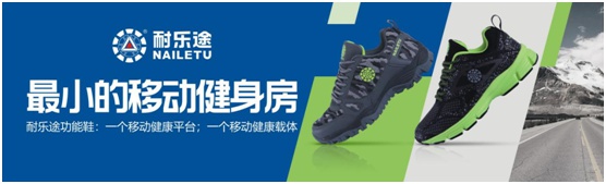 耐樂(lè)途：一個(gè)移動(dòng)健康平臺(tái) 為人類(lèi)骨骼關(guān)節(jié)健康而生