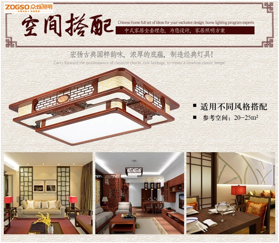 眾爍照明：完美家居，做講究的中式燈