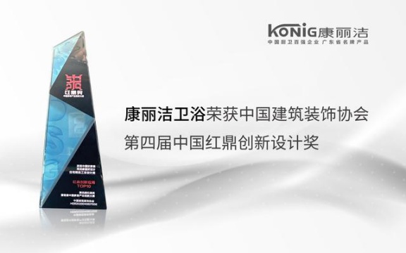 中國(guó)這些多衛(wèi)浴品牌，憑什么康麗潔衛(wèi)浴入選十大品牌？