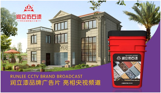攜手央視，潤立漆以新姿態詮釋品牌張力