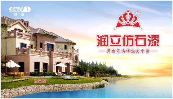 攜手央視，潤立漆以新姿態詮釋品牌張力