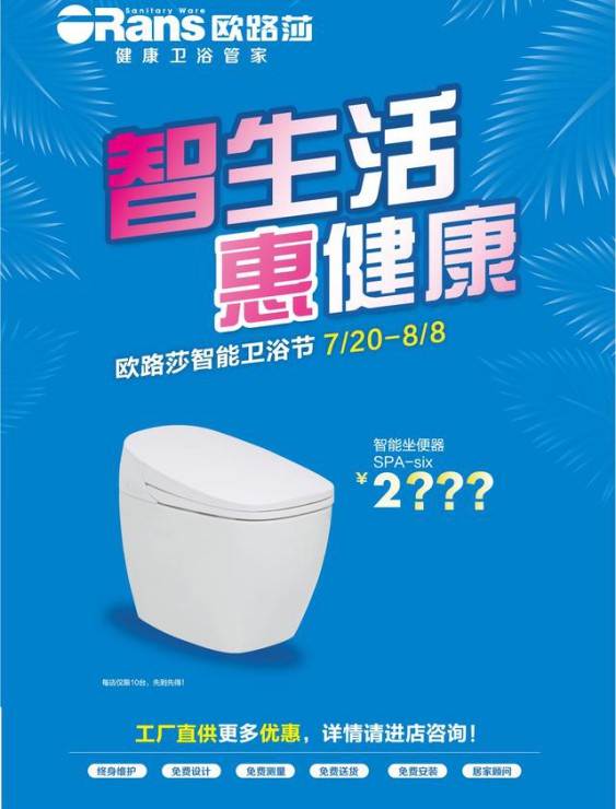 "智生活，惠健康"，歐路莎智能衛浴節在全國火熱開啟!