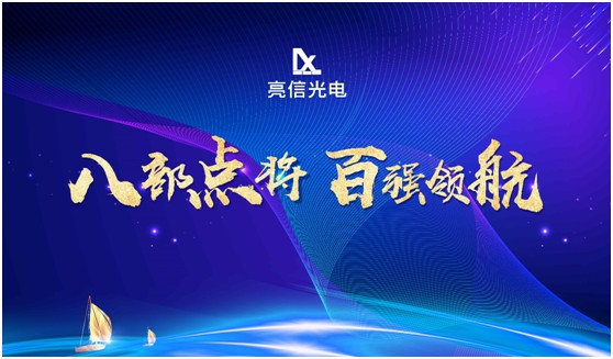 運營體系重磅升級，五光十色照明引領行業新“玩法”