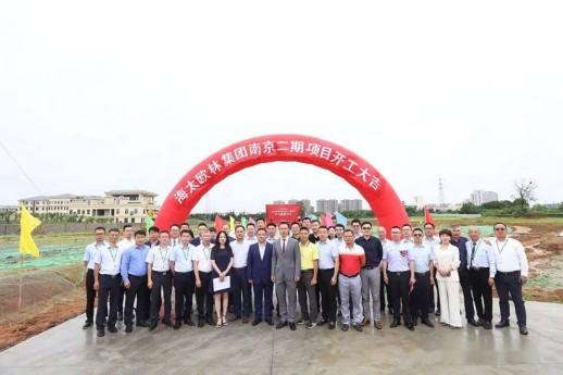 歐林集團(tuán)24周年慶，喜迎南京二期項(xiàng)目開工儀式