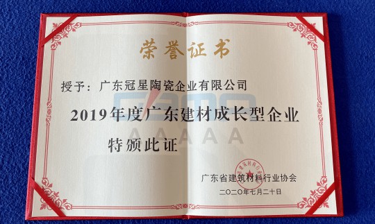 品牌榮譽|冠星陶瓷企業(yè)攬獲4項重量級權(quán)威大獎