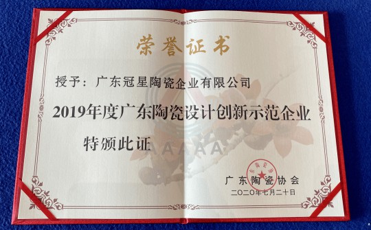 品牌榮譽|冠星陶瓷企業(yè)攬獲4項重量級權(quán)威大獎